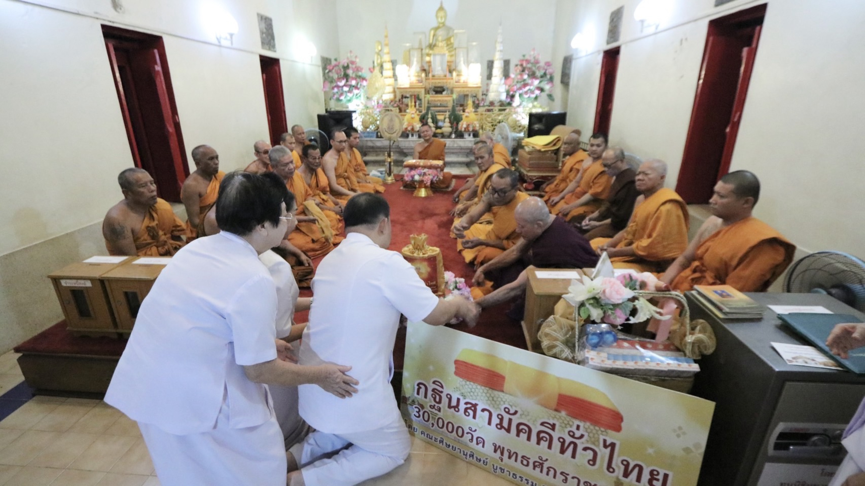 ภาพการถวายปัจจัยวัดจำปา