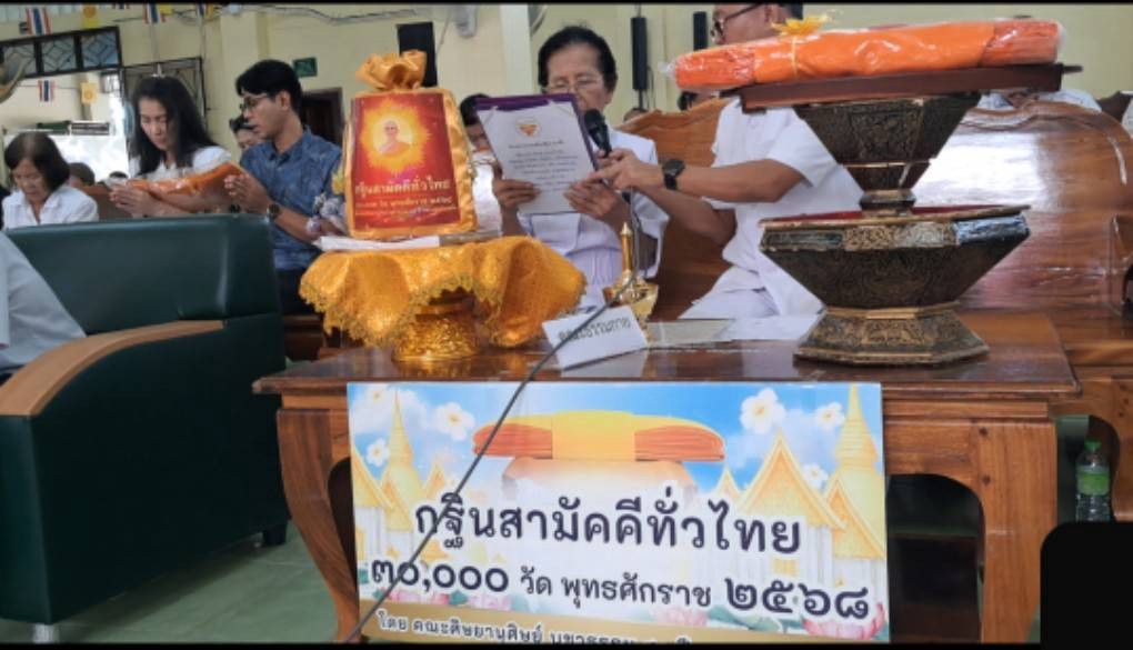 ภาพร่วมพิธีกรรมวัดบ้านหมี่