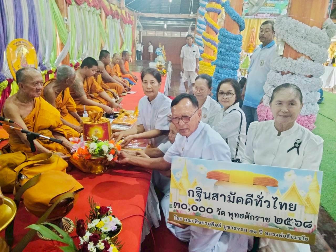 ภาพการถวายปัจจัยวัดมณีวรรณ