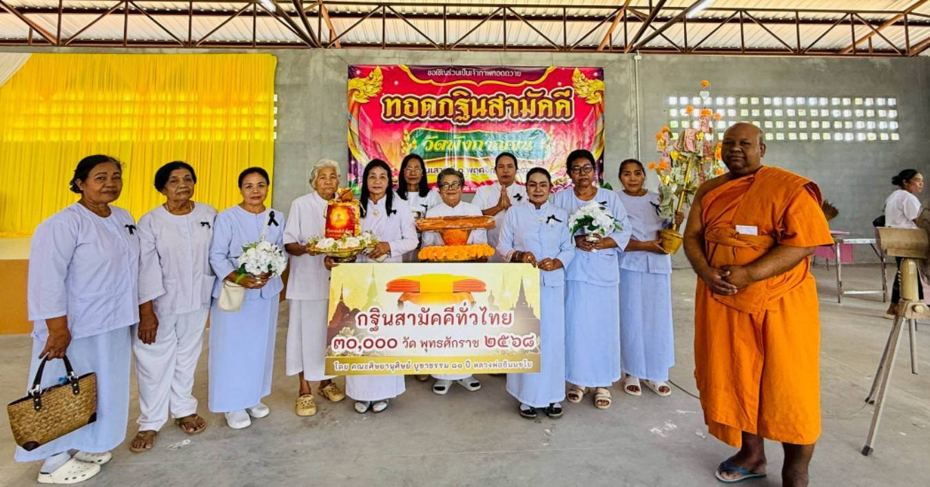 ภาพหมู่ถือพานถวายปัจจัยวัดพังกาญจน์