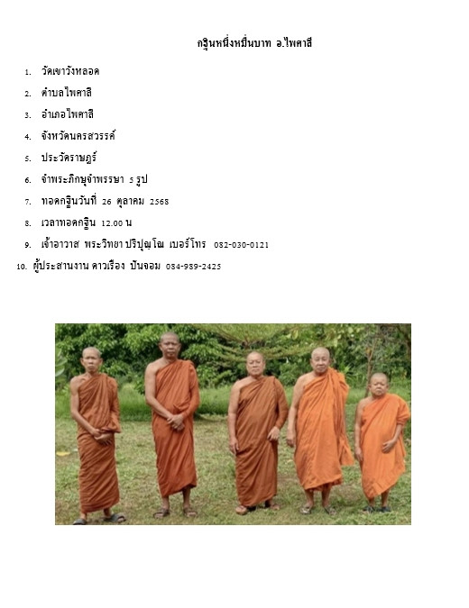 วัดเขาวังหลอด