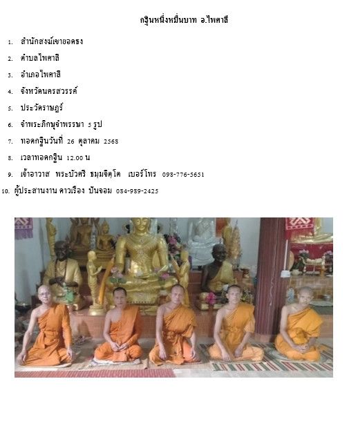 สำนักสงฆ์เขายอดธง