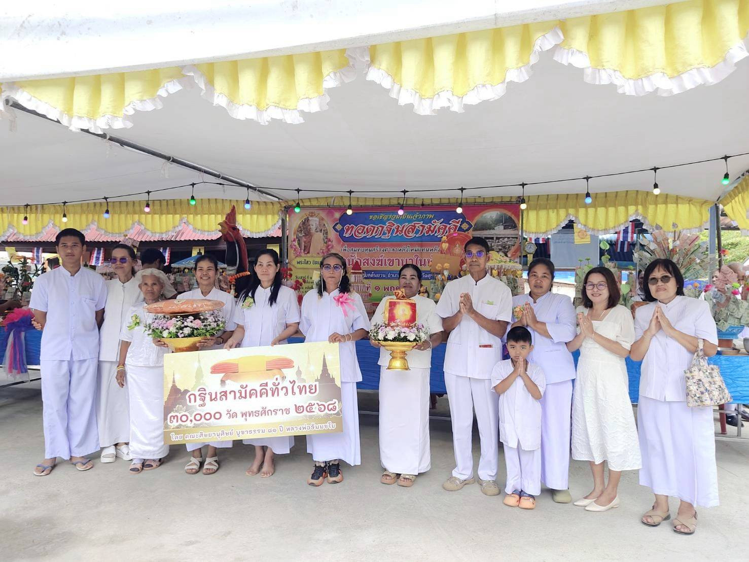 ภาพหมู่ถือพานถวายปัจจัยสำนักสงฆ์เขานาในพัฒนาราม