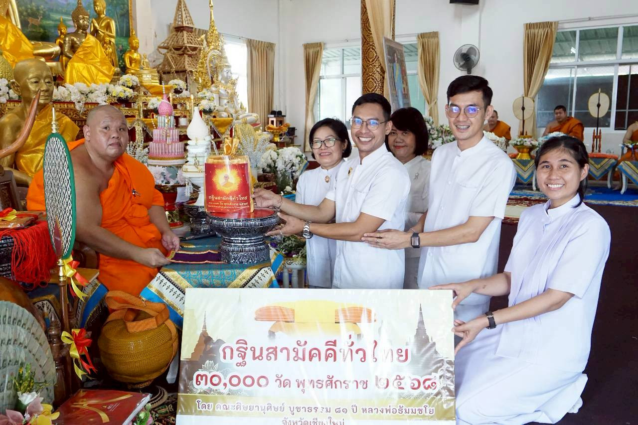 ภาพการถวายปัจจัยวัดศรีทรายมูล