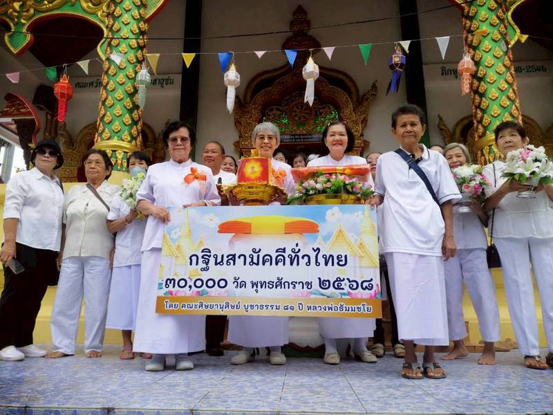 ภาพหมู่ถือพานถวายปัจจัยวัดดงนั่งคีรีชัย