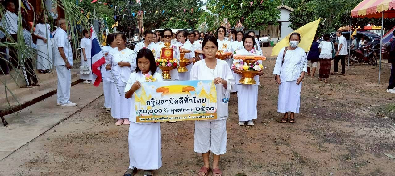 ภาพร่วมขบวนกฐินวัดป่าเกาะแก้ววังชมพู