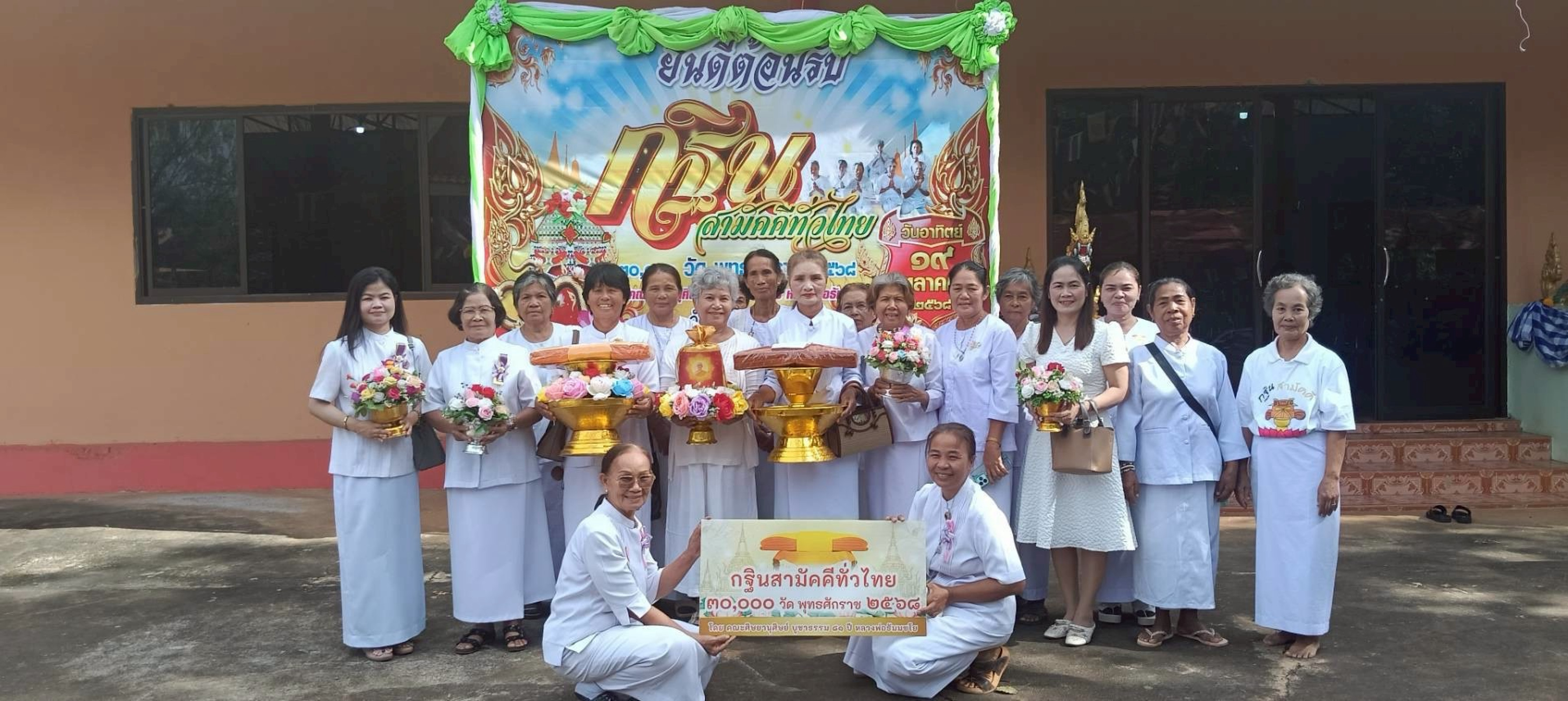 ภาพหมู่ถือพานถวายปัจจัยวัดป่าโคกโจด