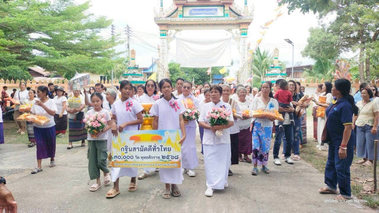 ภาพร่วมพิธีกรรมวัดยางกระทุง