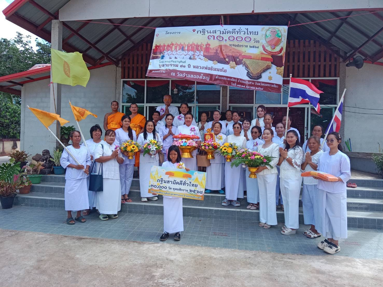 ภาพหมู่ถือพานถวายปัจจัยวัดบ้านหนองใหญ่