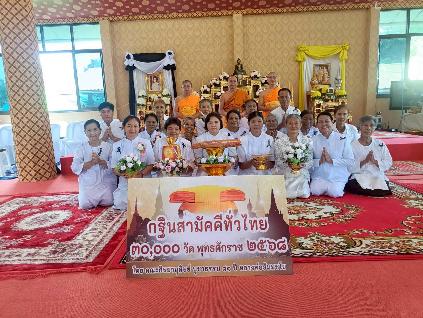 ภาพหมู่ถือพานถวายปัจจัยวัดหนองยายเทียม