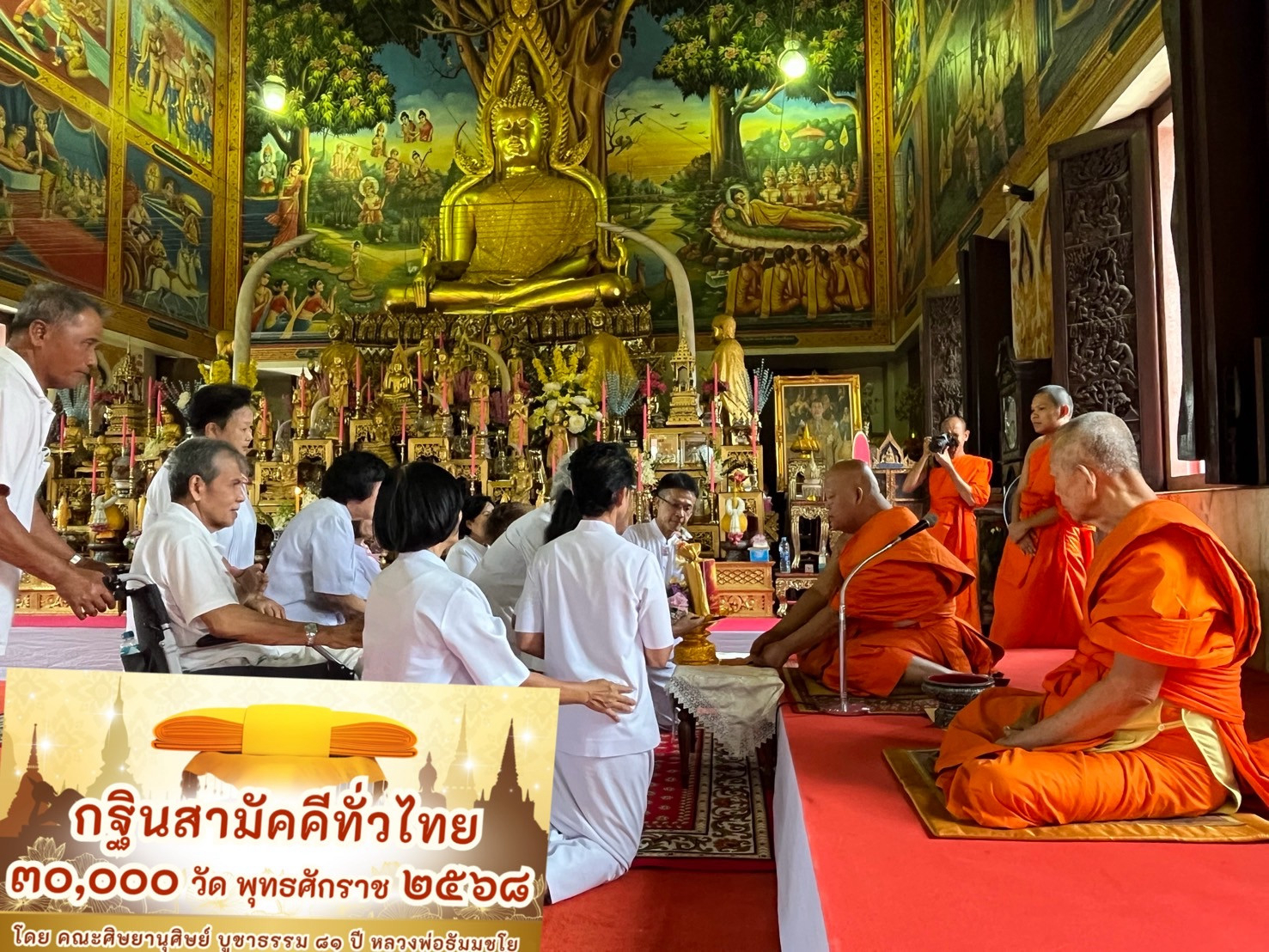 ภาพการถวายปัจจัยวัดจันทร์ประดิษฐาราม