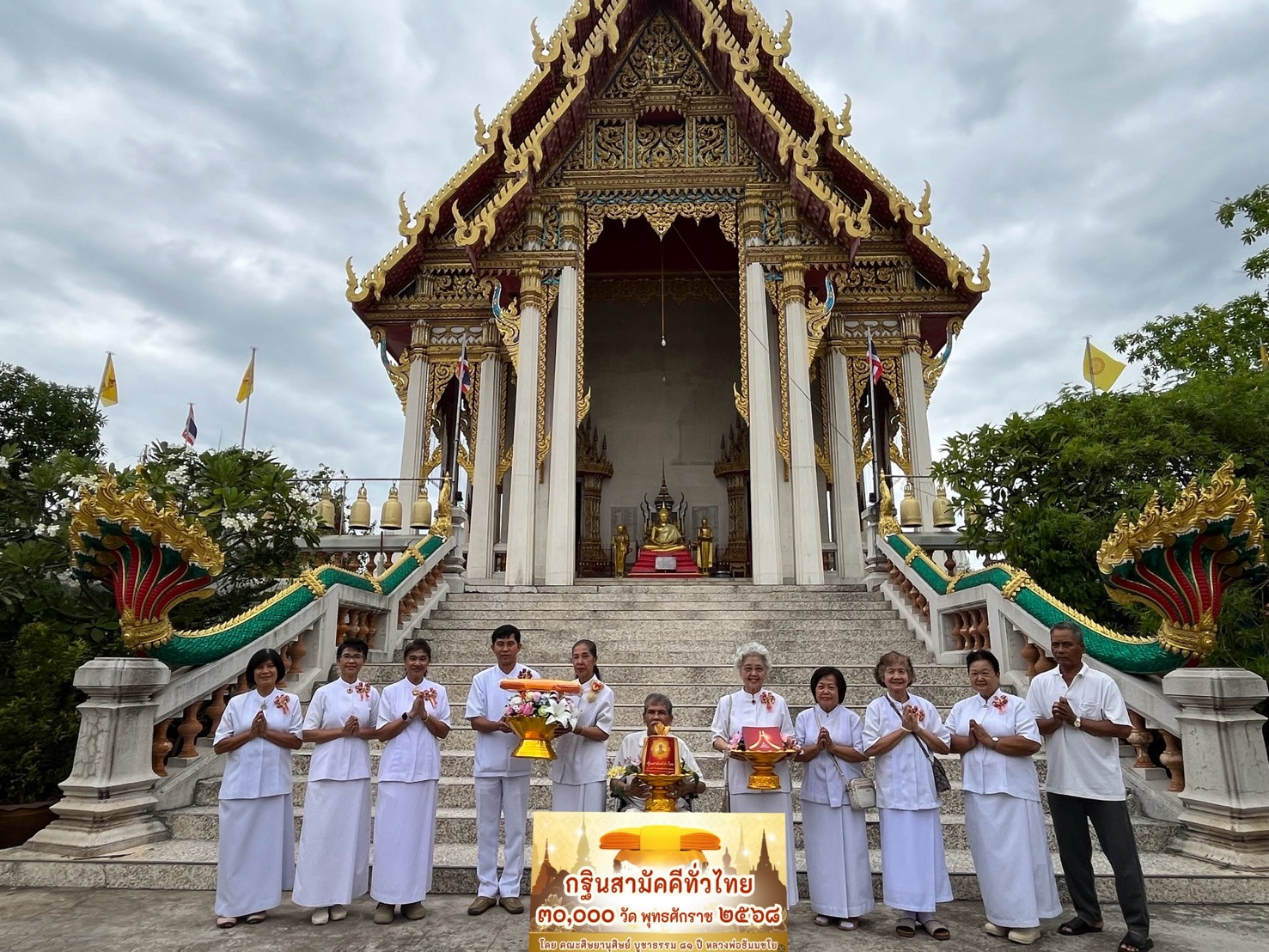 ภาพหมู่ถือพานถวายปัจจัยวัดจันทร์ประดิษฐาราม