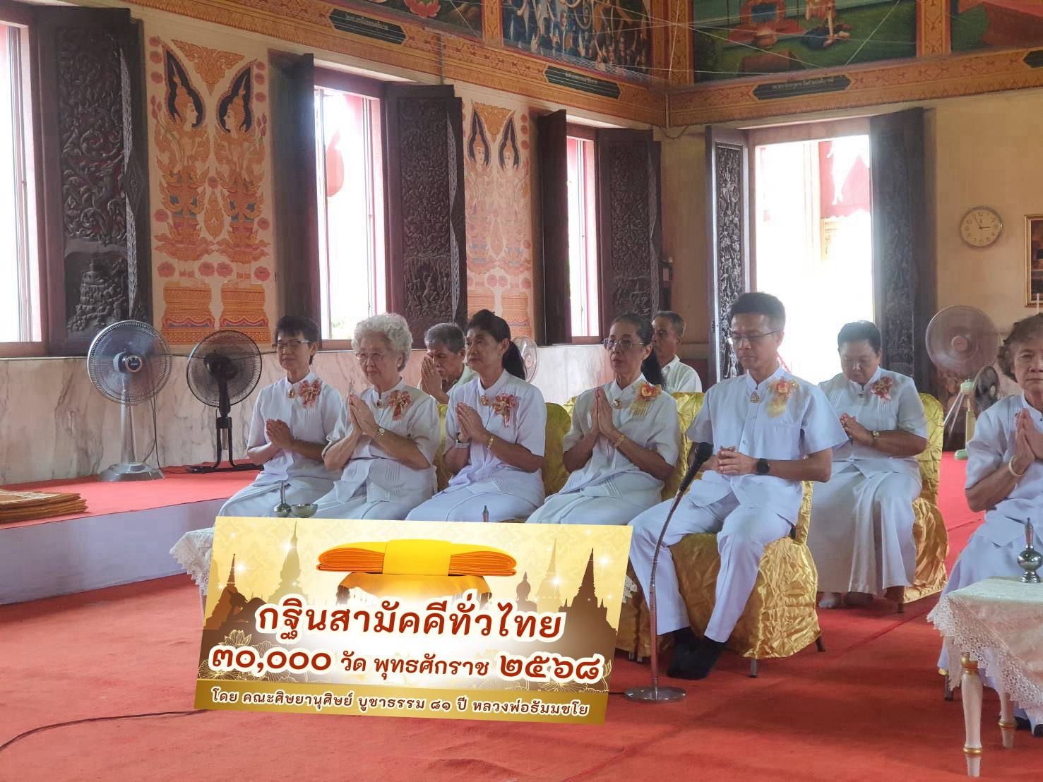 ภาพร่วมพิธีกรรมวัดจันทร์ประดิษฐาราม