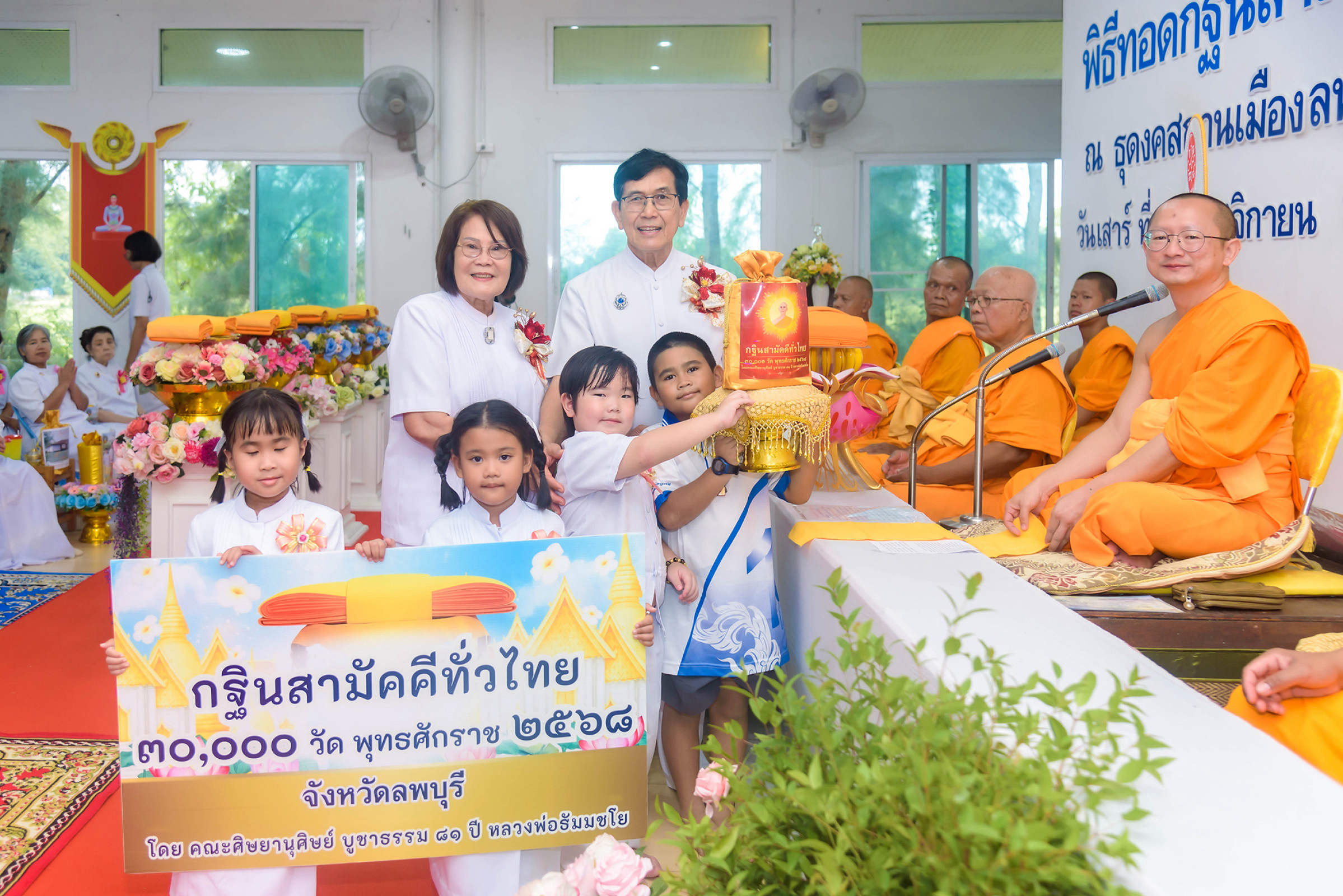 ภาพการถวายปัจจัยธุดงคสถานเมืองลพบุรี