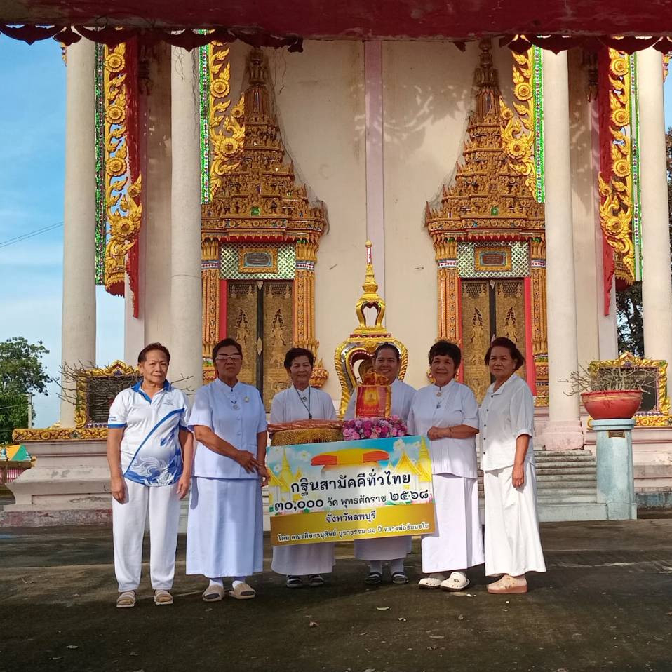 ภาพหมู่ถือพานถวายปัจจัยวัดโคกตูม