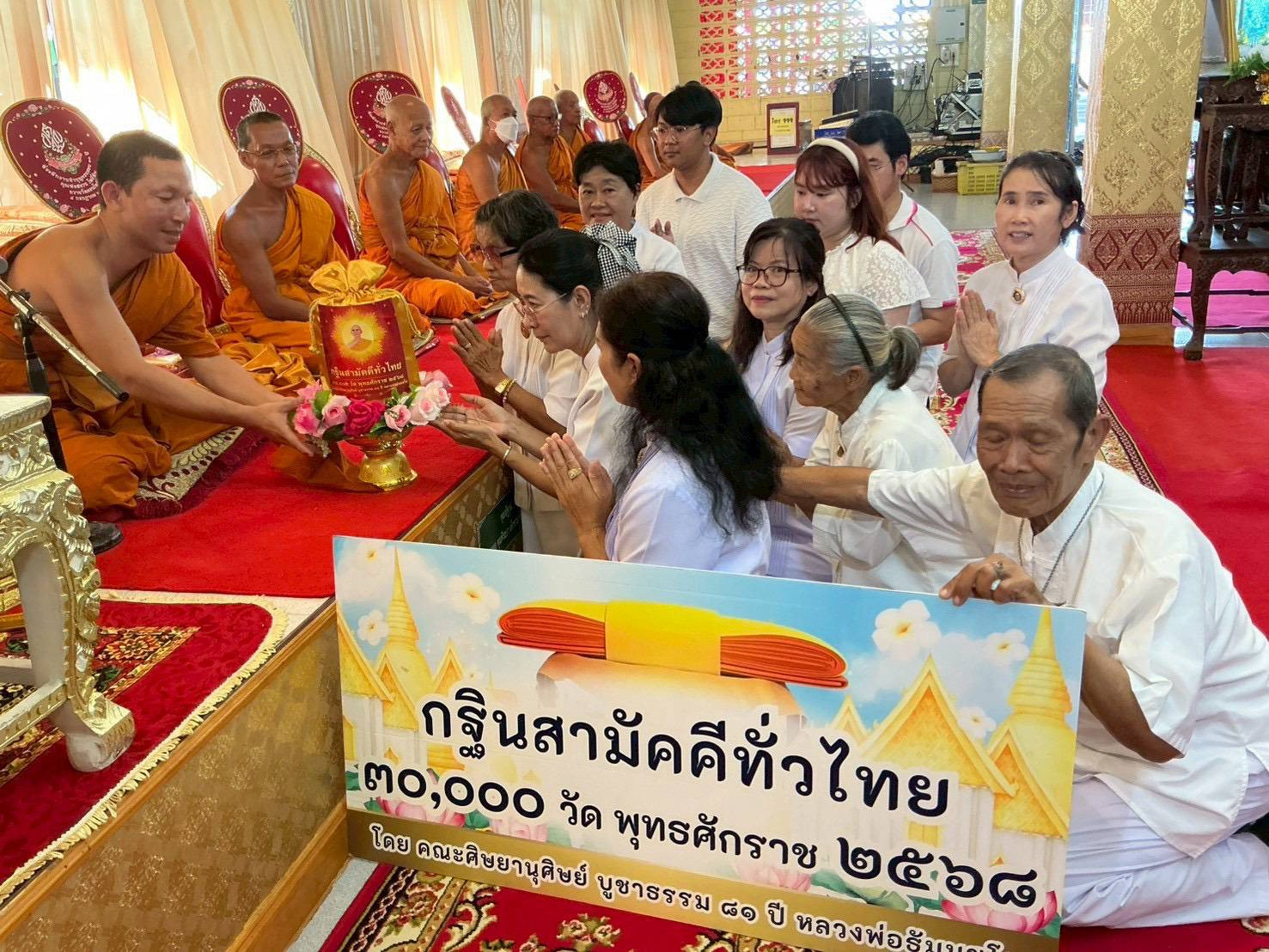 ภาพการถวายปัจจัยวัดดอนโพธิ์