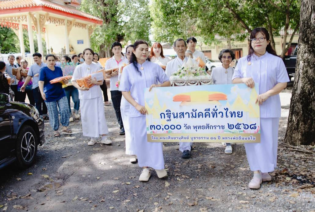 ภาพร่วมขบวนกฐินวัดดอนโพธิ์