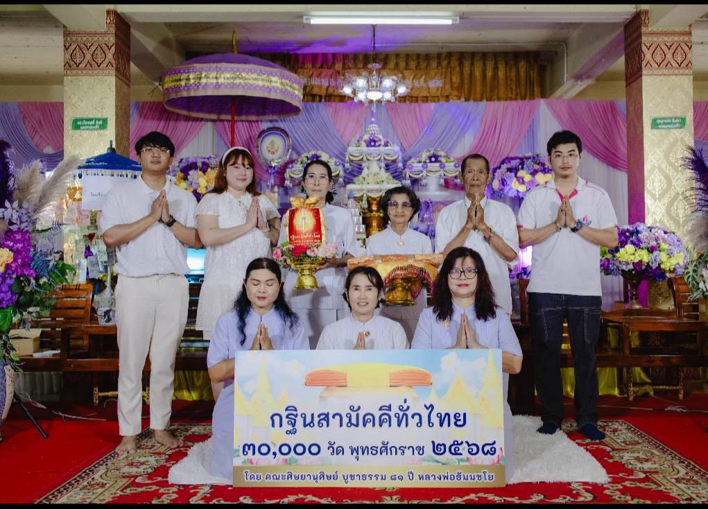 ภาพหมู่ถือพานถวายปัจจัยวัดดอนโพธิ์