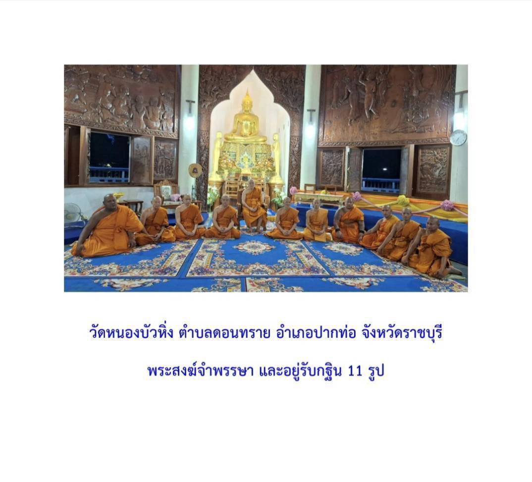 วัดหนองบัวหิ่ง