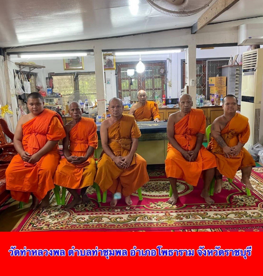 วัดท่าหลวงพล