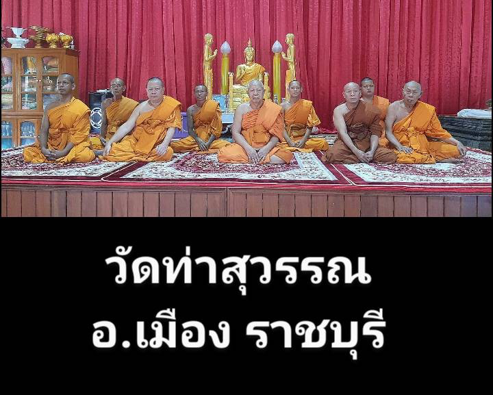 วัดท่าสุวรรณ