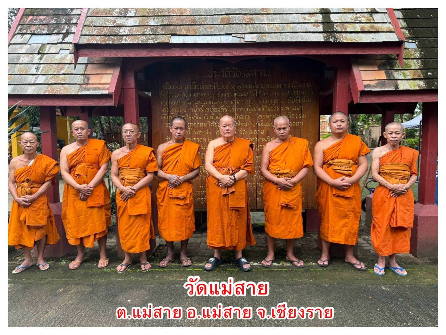 วัดแม่สาย