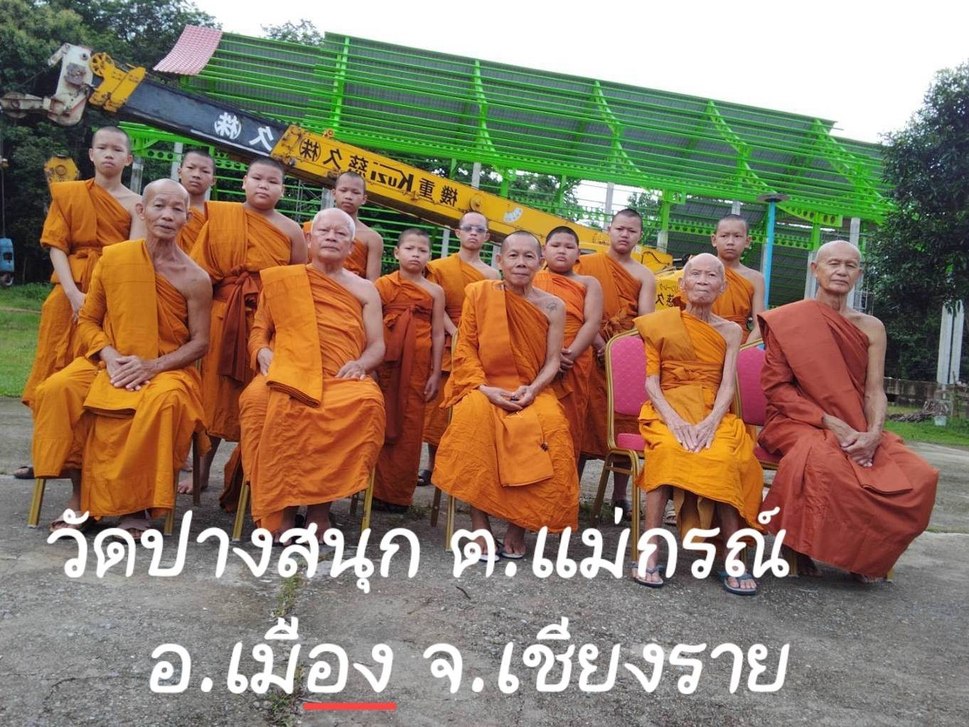 วัดปางสนุก