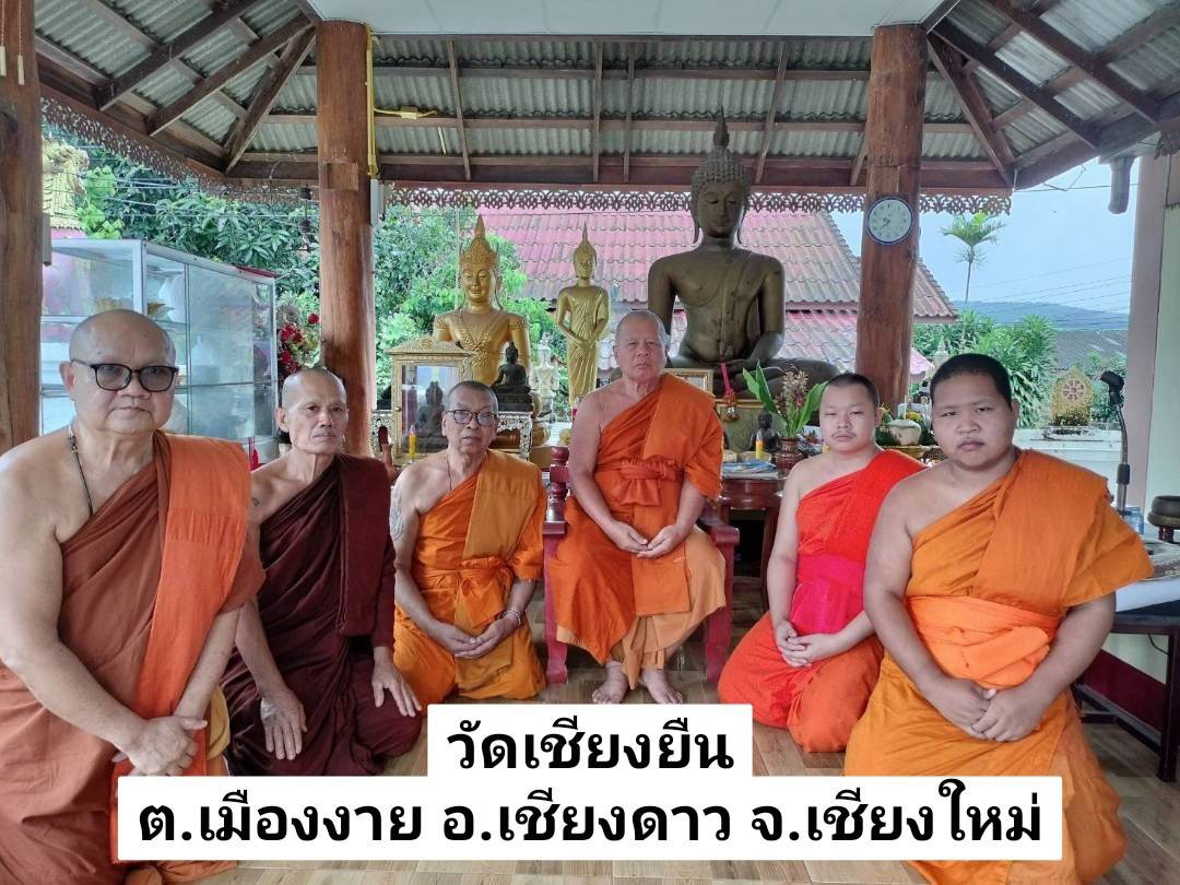 วัดเชียงยืน