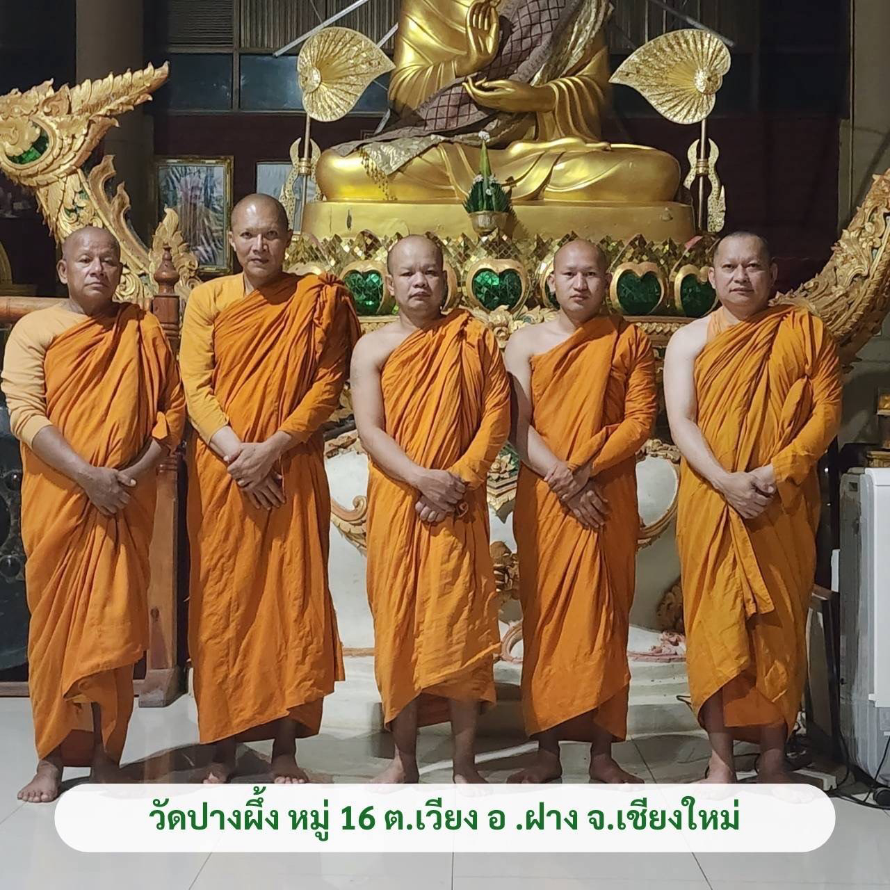 วัดปางผึ้ง