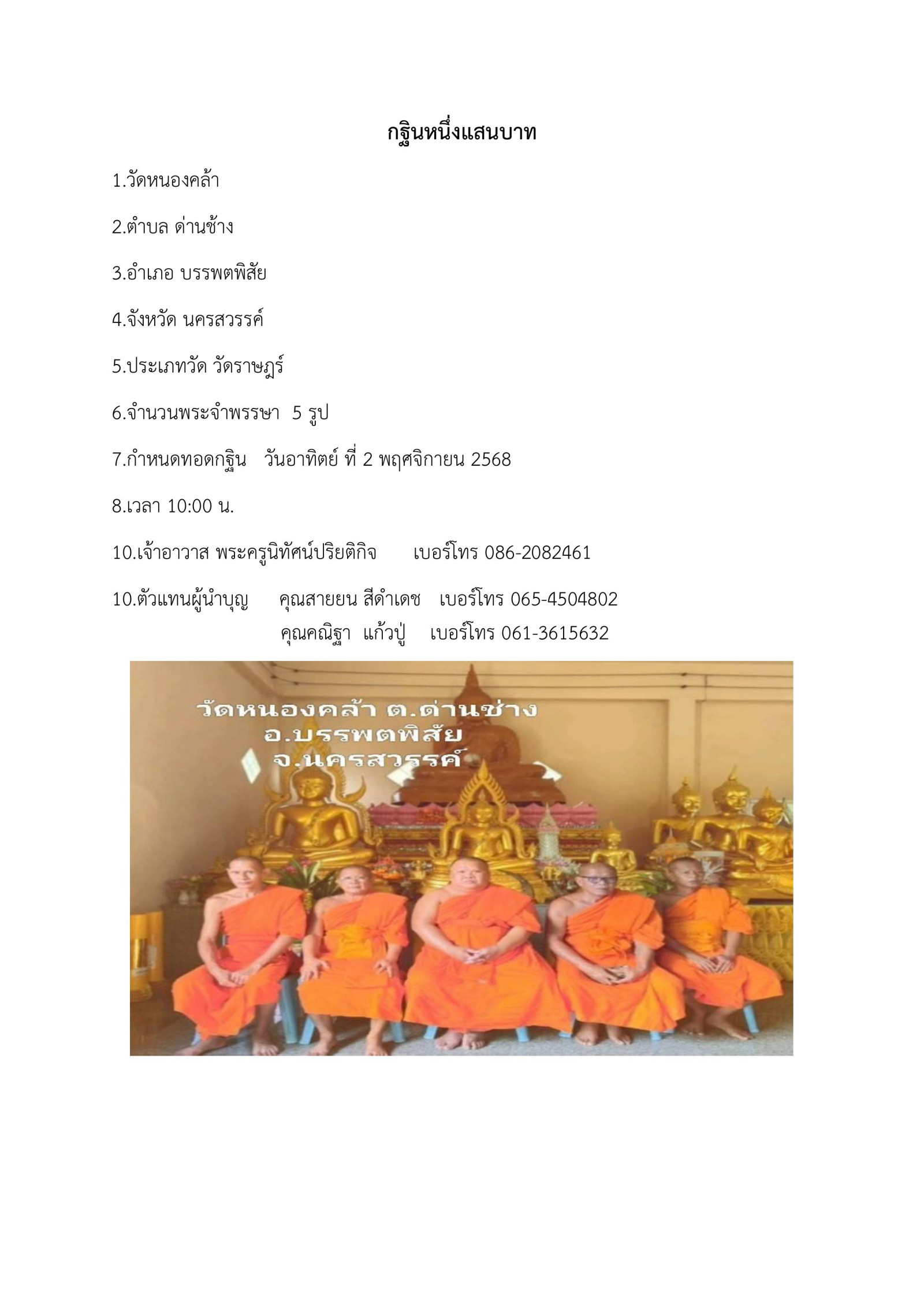 วัดหนองคล้า