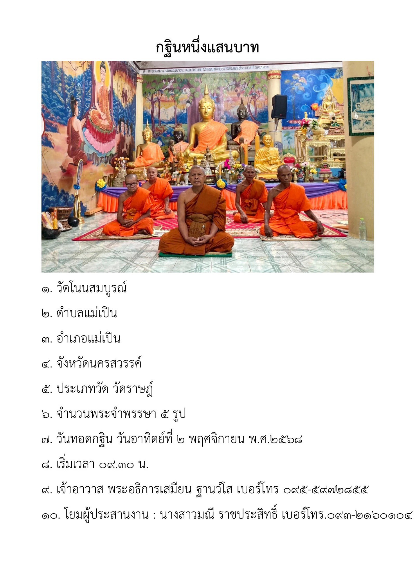 วัดโนนสมบูรณ์