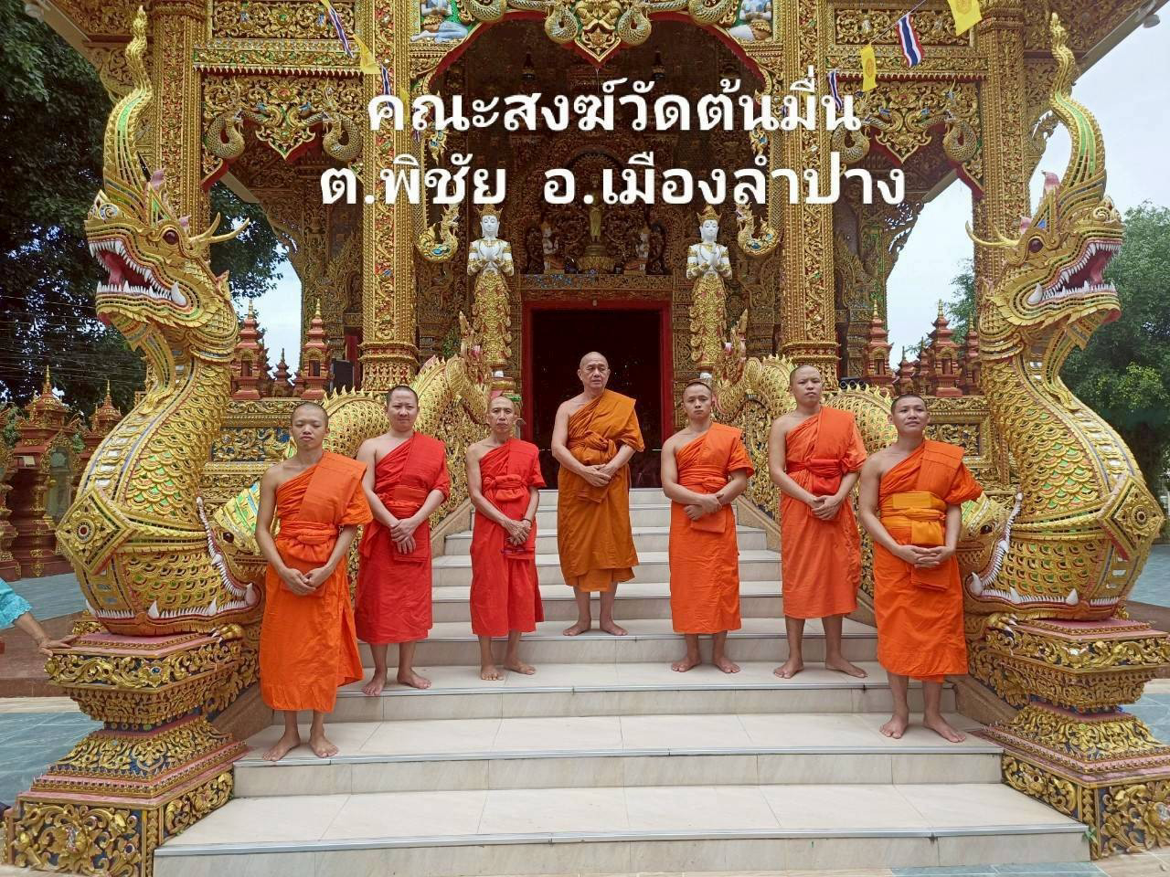 วัดต้นมื่น