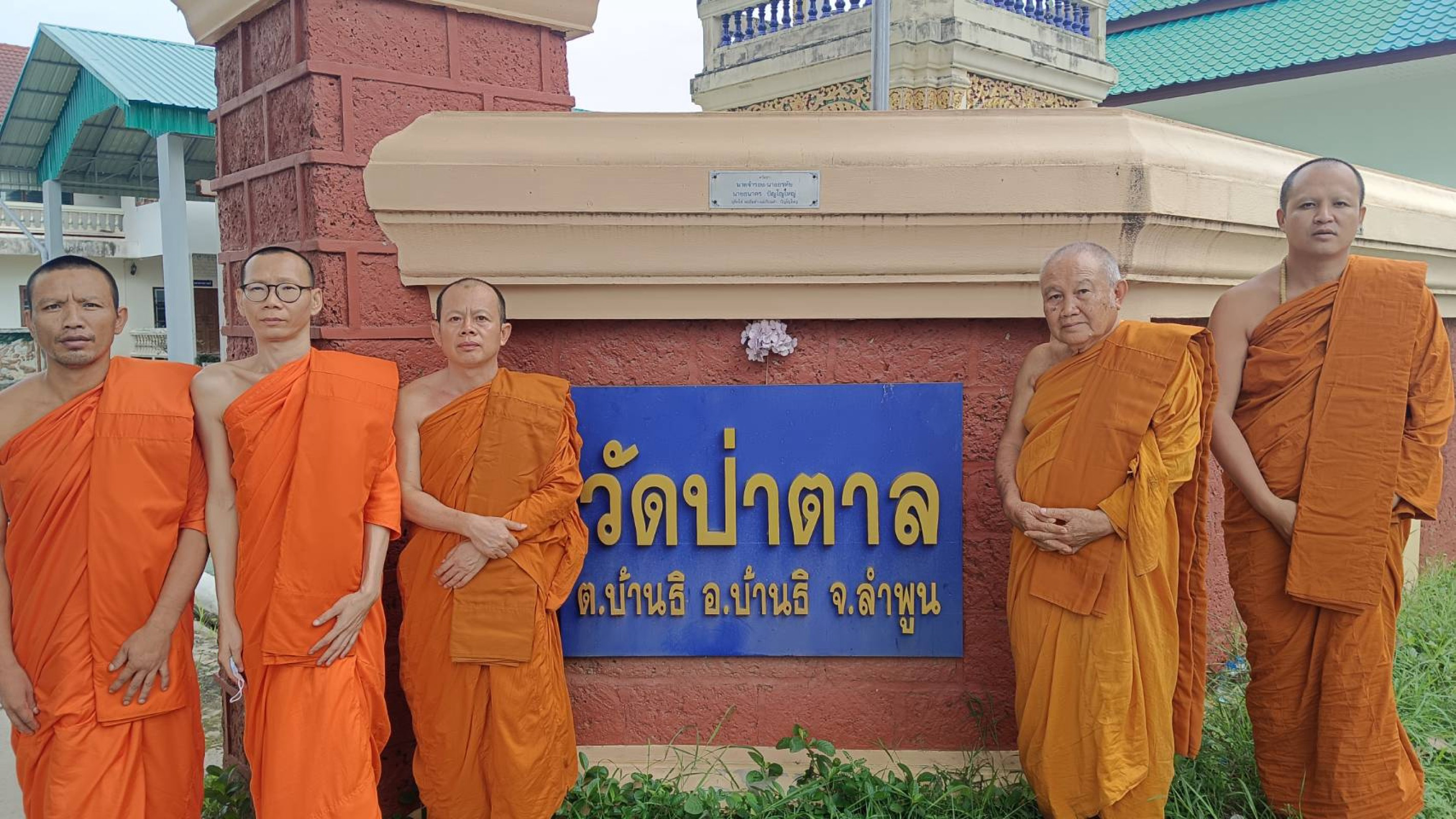 วัดป่าตาล