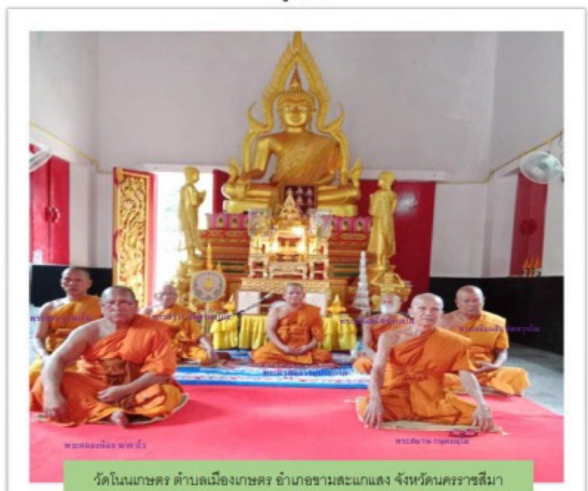 วัดโนนเกษตร