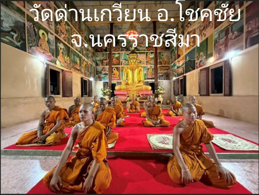 วัดด่านเกวียน