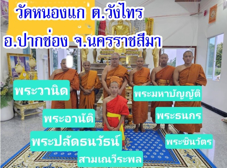 วัดหนองแก