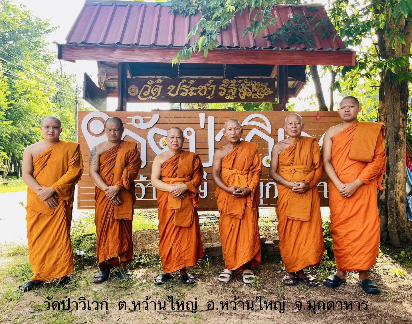 วัดป่าวิเวก