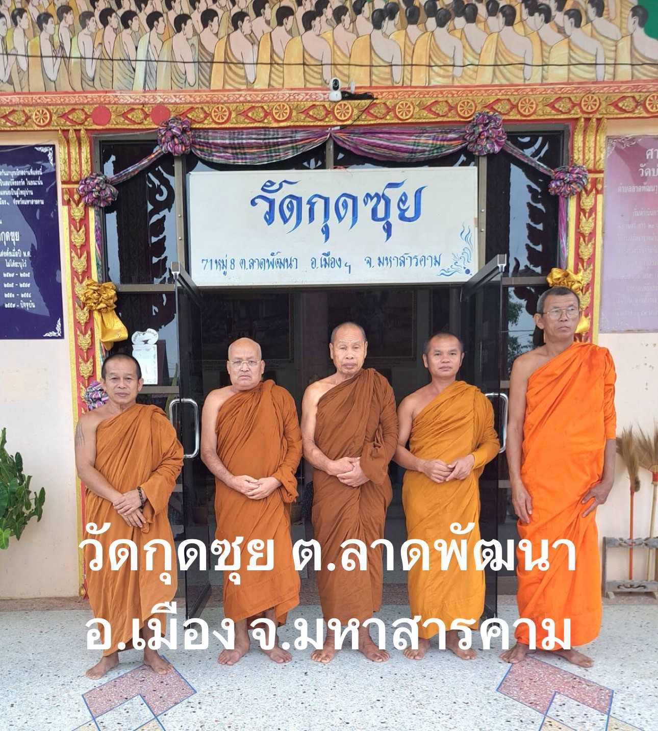 วัดกุดซุย