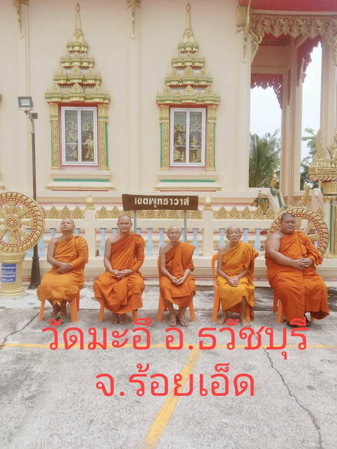 วัดมะอึ