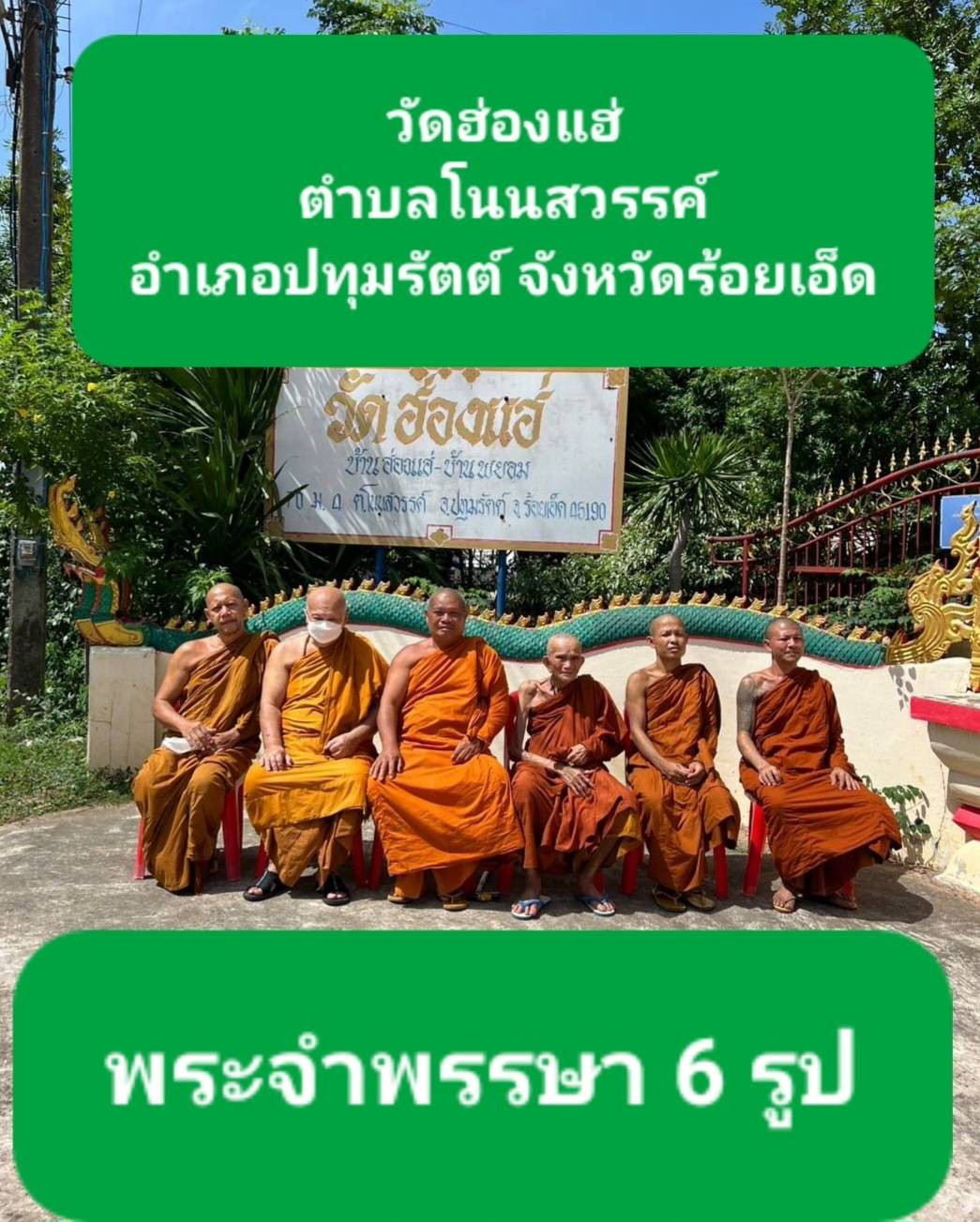 วัดฮ่องแฮ่