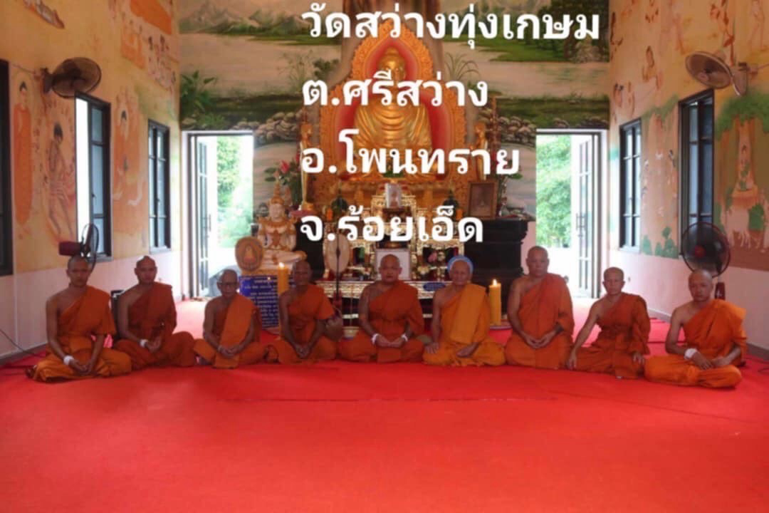วัดสว่างทุ่งเกษม