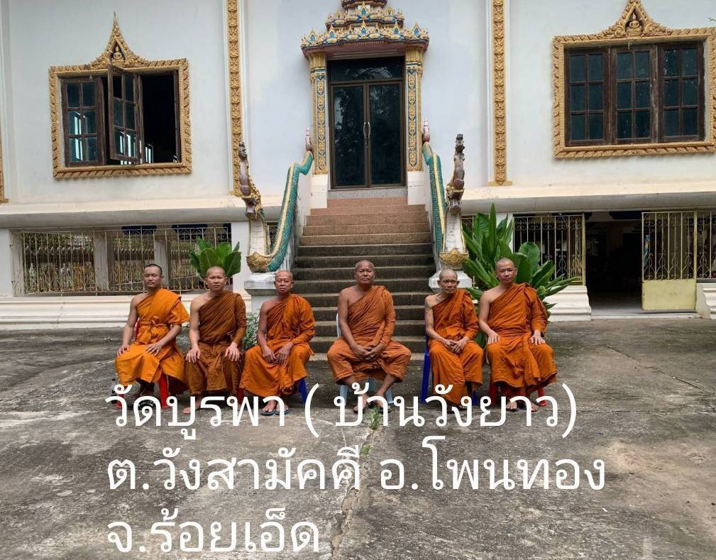 วัดบูรพา(บ้านวังยาว)