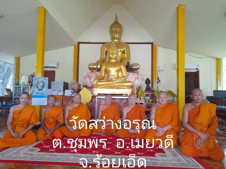 วัดสว่างอรุณ