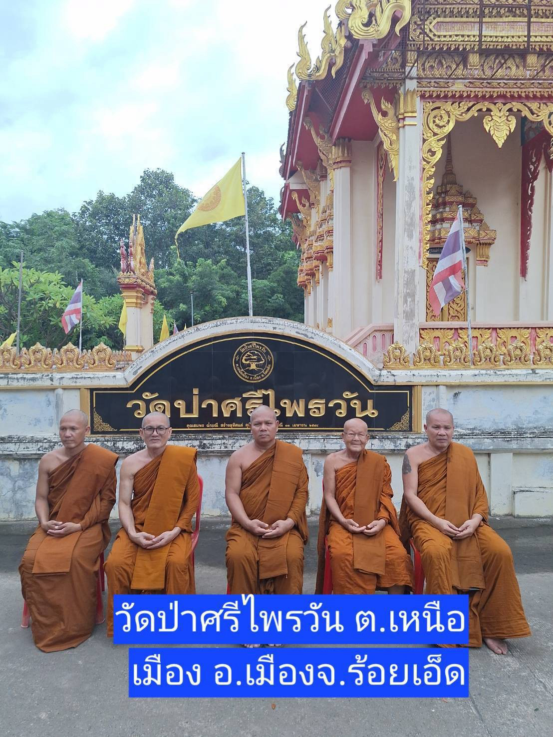 วัดป่าศรีไพรวัน