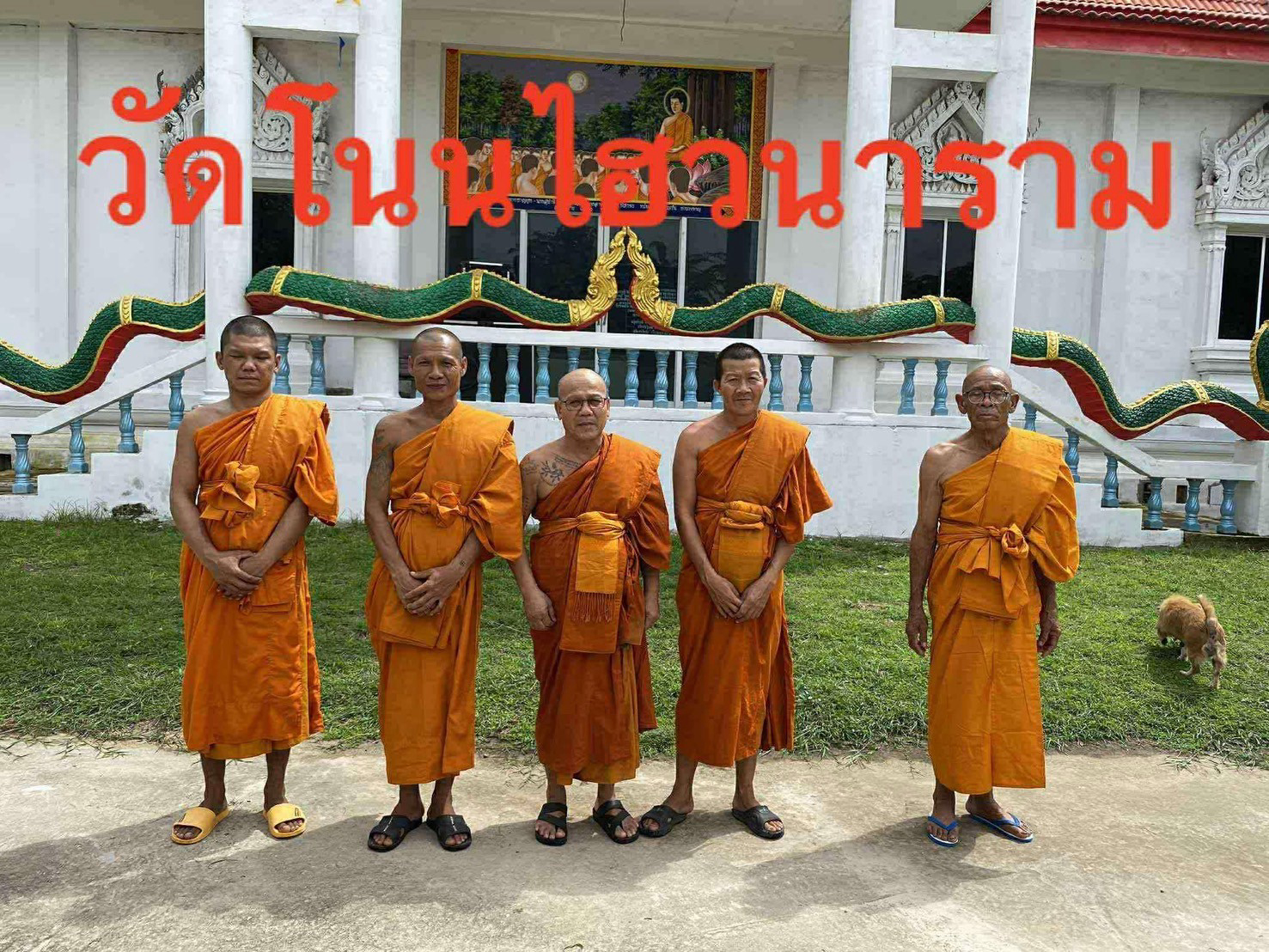 วัดโนนไฮวนาราม