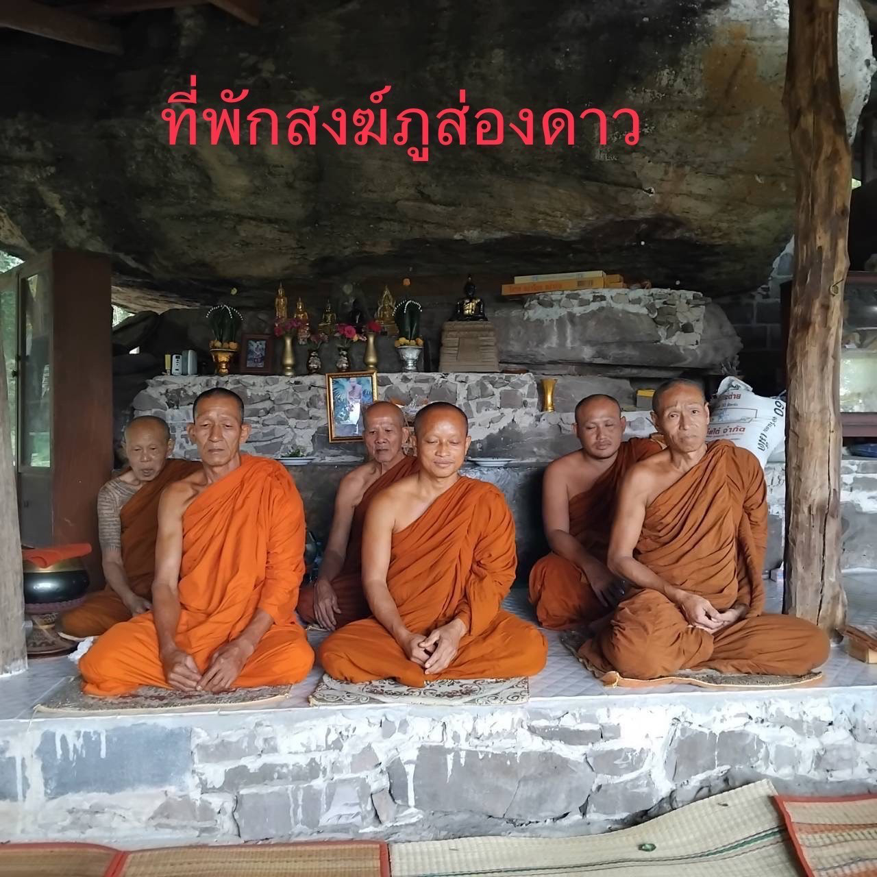 ที่พักสงฆ์ภูส่องดาว