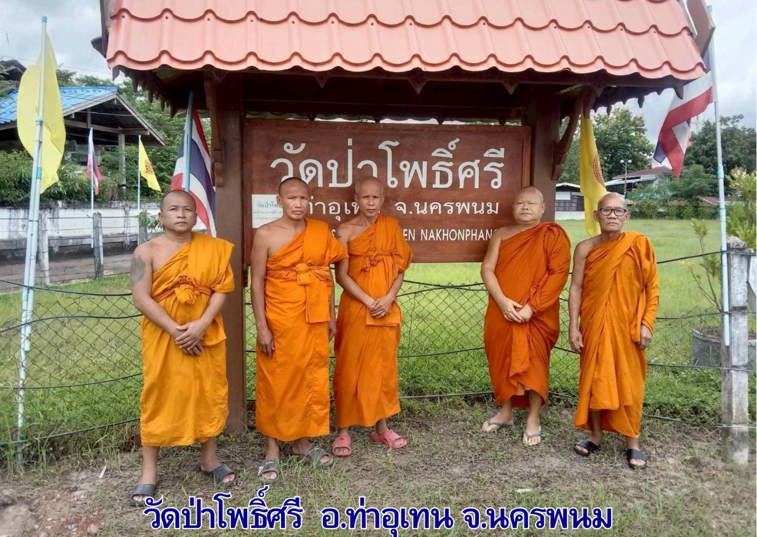 วัดป่าโพธิ์ศรี