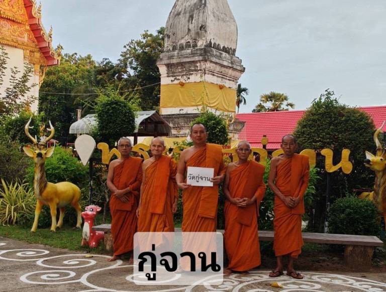 วัดกู่จาน