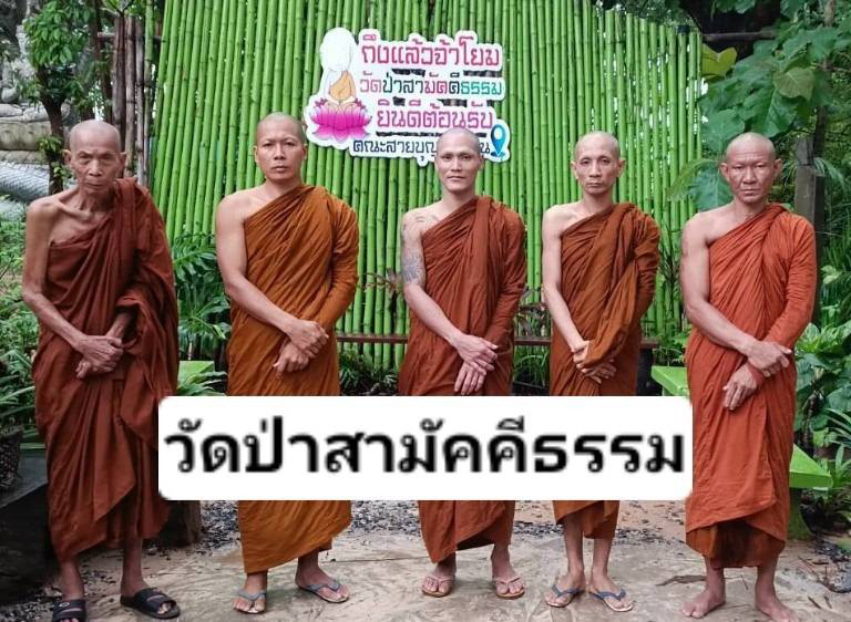 วัดป่าสามัคคีธรรม