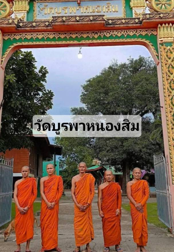 วัดบูรพาหนองสิม